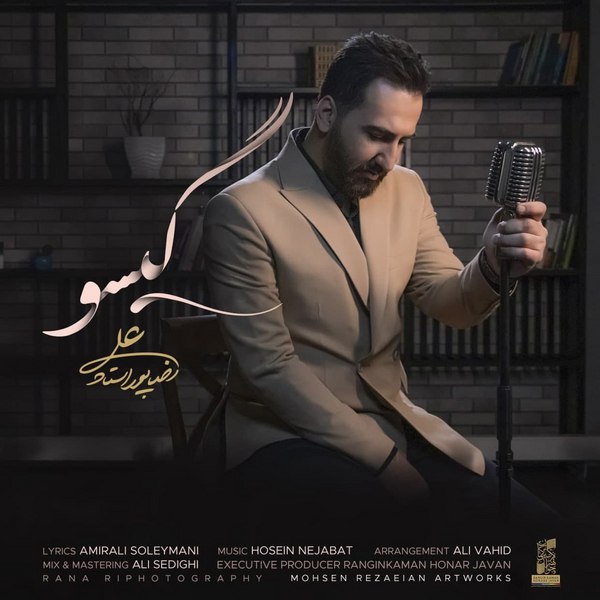 دانلود آهنگ گیسو دانلود آهنگ گیسو